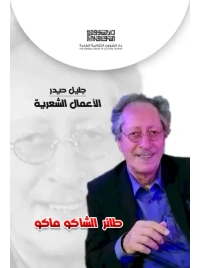 طائر الشاكو ماكو ت 7000 دينار 